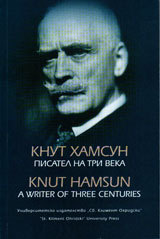 Hnut Hamsun pisatel na tri veka