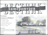 Literaturen vestnik, 2012/broi 02