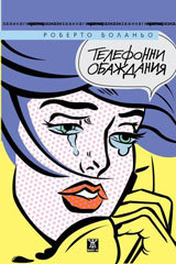 Telefonni obajdaniia