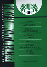 Izvestiia na durjavnite arhivi № 101