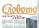Slovoto dnes, 2012/broi 01