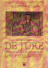 Spisanie De jure, 2011/broi 2