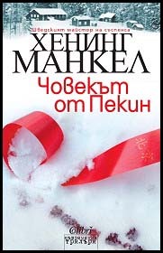 Chovekut ot Pekin