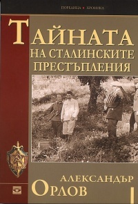 Tainata na Stalinskite prestuleniia