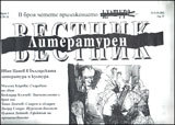 Literaturen vestnik, 2012/broi 03