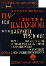 Izbrani trudove, tom 1-2