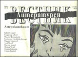 Literaturen vestnik, 2012/broi 04