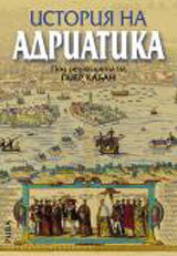 Istoriia na Adriatika