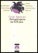 Literaturata na HІH vek