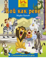 Koi kak reve