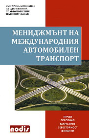 Menidjmunt na mejdunarodniq avtomobilen transport