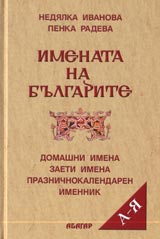 Imenata na bulgarite