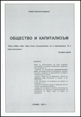 Obshtestvo i kapitalizum