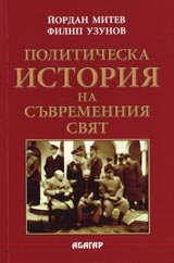 Politicheska istoriia na suvremenniia sviat (1918-1975)