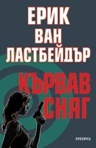 Kurvav snqg