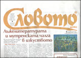 Slovoto dnes, 2012/broi 05