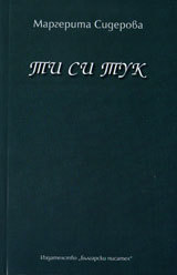 Ti si tuk