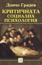 Kritichnata socialna psihologiq