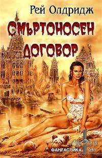 Smurtonosen dogovor