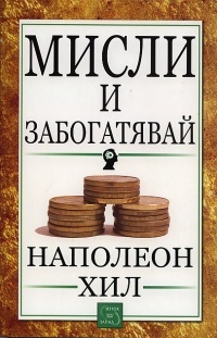 Misli i zabogatqvai