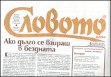 Slovoto dnes, 2012/broi 06
