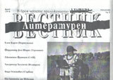 Literaturen vestnik, 2012/broi 08