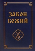 Zakon Bojii
