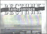 Literaturen vestnik, 2012/broi 09