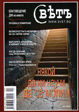 Spisanie Svet, 2012/broi 2