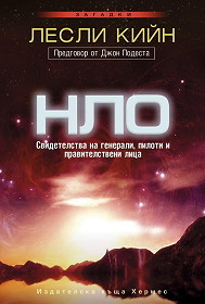 NLO svidetelstva