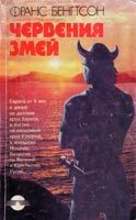 Cherveniq zmei