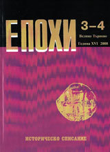 Epohi, 2008/broi 3-4