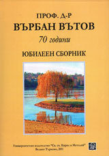 Prof. d-r Vurban Vutov 70 godini. Iubileen sbornik