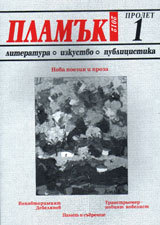 Plamuk, 2012/ broi 1
