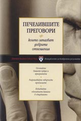 Pechelivshite pregovori
