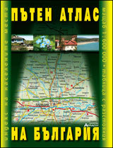Puten atlas na Bulgariq