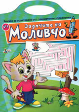 Zadachite na Molivcho, knijka №4