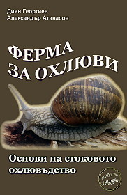 Ferma za ohliuvi