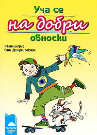 Ucha se na dobri obnoski