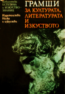 Za kulturata, literaturata i izkustvoto