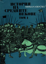 Istoriq na Srednite vekove, tom 1