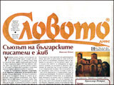 Slovoto dnes, 2012/broi 10