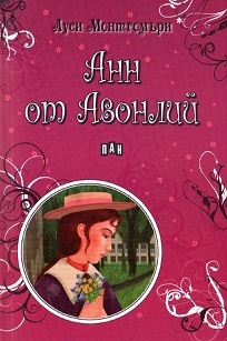 Ann ot Avonlii