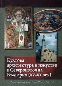 Kultova arhitektura i izkustvo v Severoiztochna Bulgariq