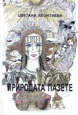 Prirodata pazete