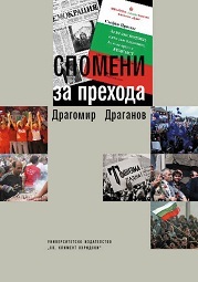 Spomeni za prehoda