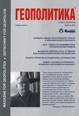 Geopolitika i Geostrategiq, 2012/broi 2