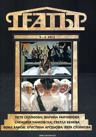 Teatur, 2012/broi 4-6