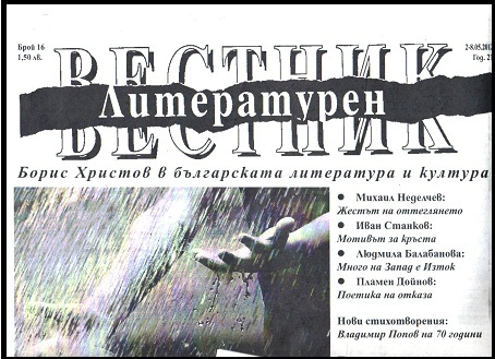 Literaturen vestnik, 2012/broi 16