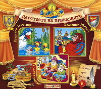 Carstvoto na prikazkite № 08